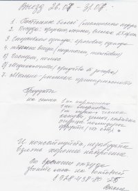 Ssssss Ssssssssssss, 30 ноября 1988, Екатеринбург, id89500365